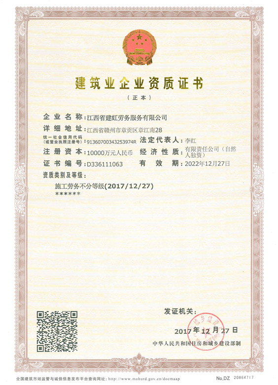 建筑业企业资质证书