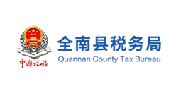 全南县税务局