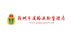 赣州市道路运输管理局